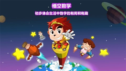 悟空数学app