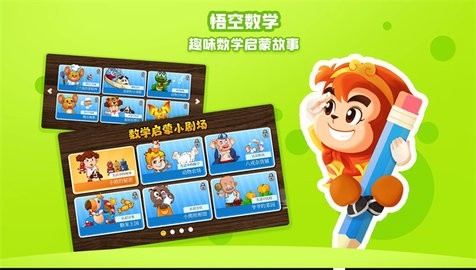 悟空数学app