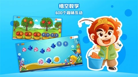 悟空数学app