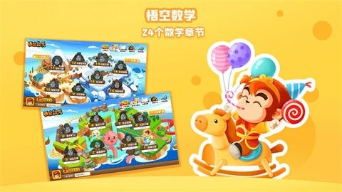 悟空数学app