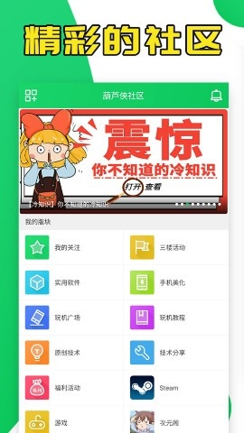 葫芦侠变速精灵app