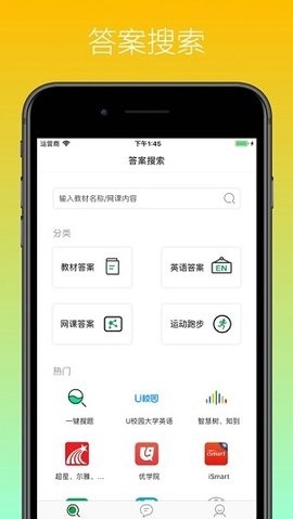 课易通