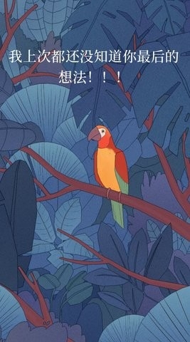 孤独的鹦鹉不用实名认证版(别名：孤独的鸟儿)