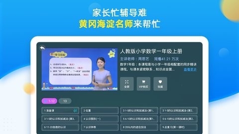 同步小学课堂app