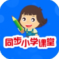 同步小学课堂
