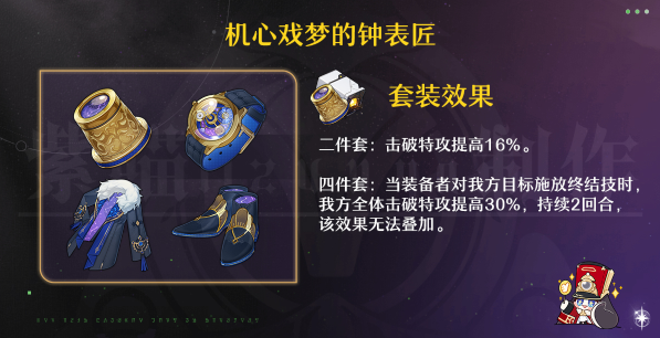 崩坏星穹铁道同谐主角遗器词条怎么选择 同谐主角遗器词条搭配攻略