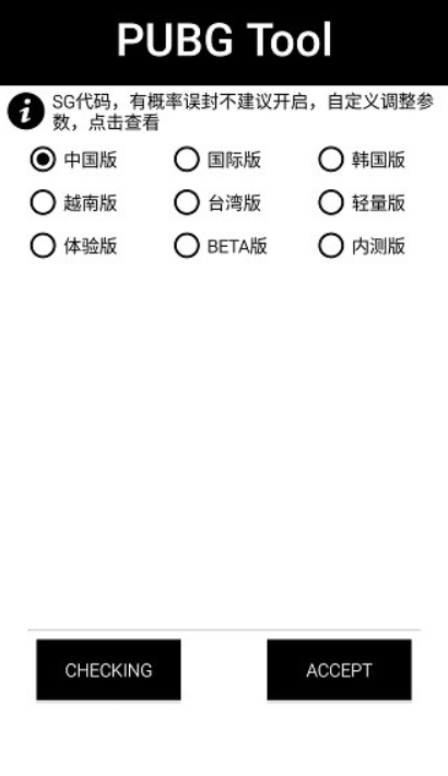 PUBGTOOL官方版