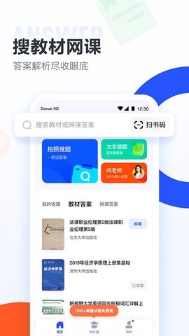 大学搜题酱最新版
