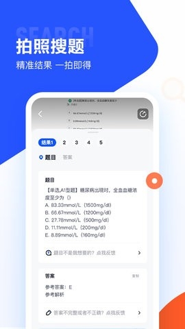 大学搜题酱最新版