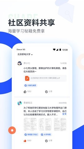 大学搜题酱最新版