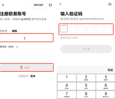欧意易交易所如何注册-第2张图片-欧易下载