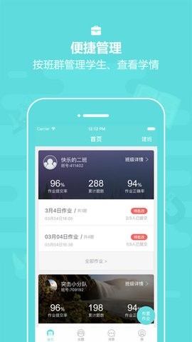作业盒子中学老师端