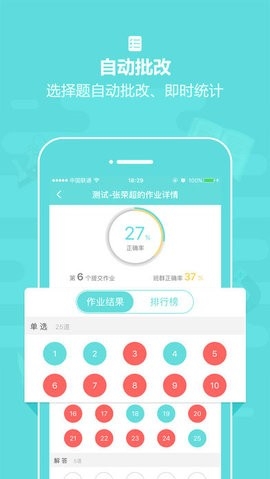 作业盒子中学老师端