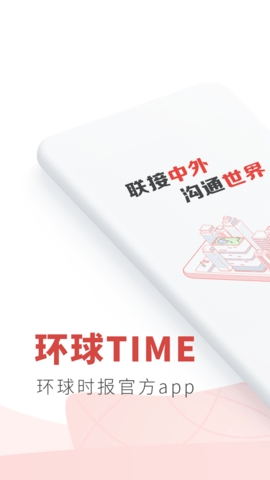 环球时报最新版