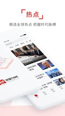 环球时报最新版