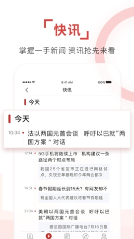 环球时报最新版