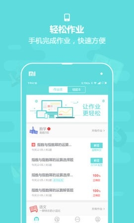 作业盒子中学