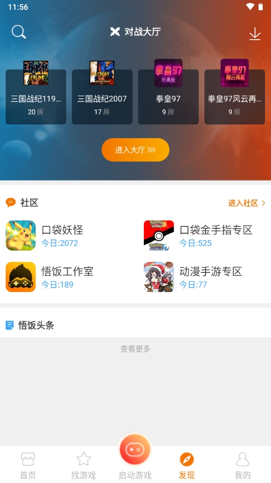 悟饭模拟器
