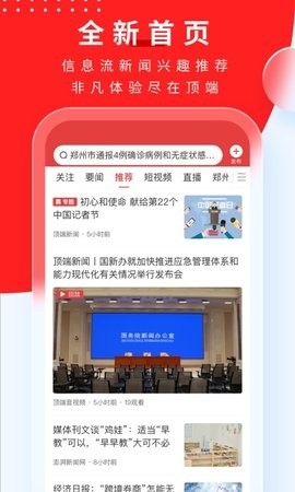顶端新闻手机版
