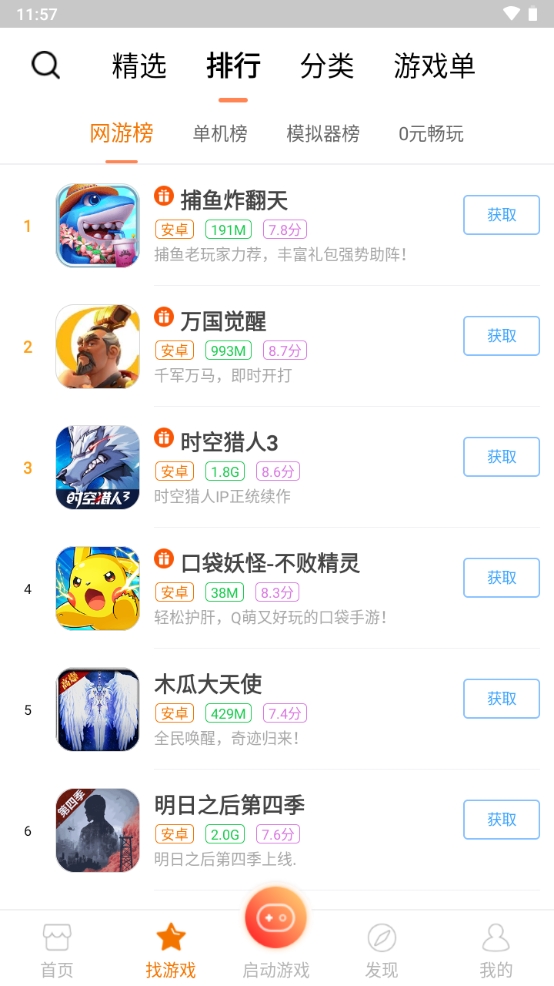 悟饭游戏厅完美最新版