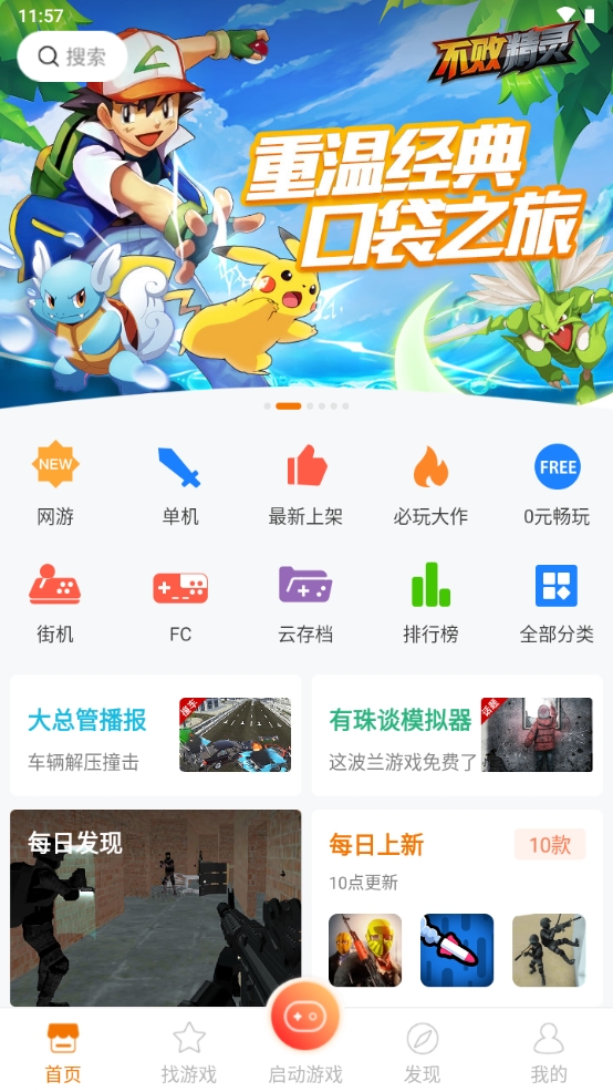 悟饭游戏厅完美最新版