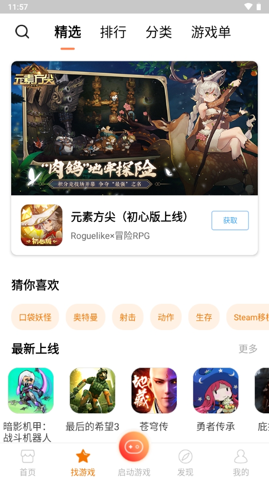 悟饭游戏厅完美最新版