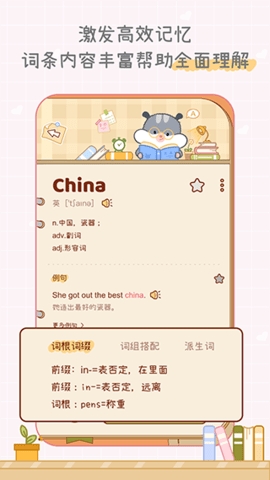 奶酪单词app