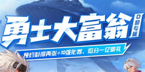 dnf手游勇士大富翁活动怎么玩？地下城手游勇士大富翁活动玩法介绍