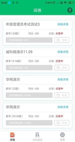 悦卷通安卓版
