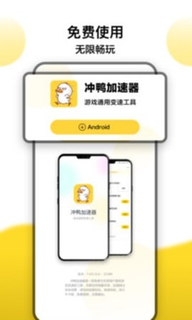 变速精灵手机版免root版(冲鸭变速器)