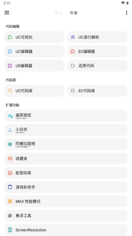 lt画质助手官方正版