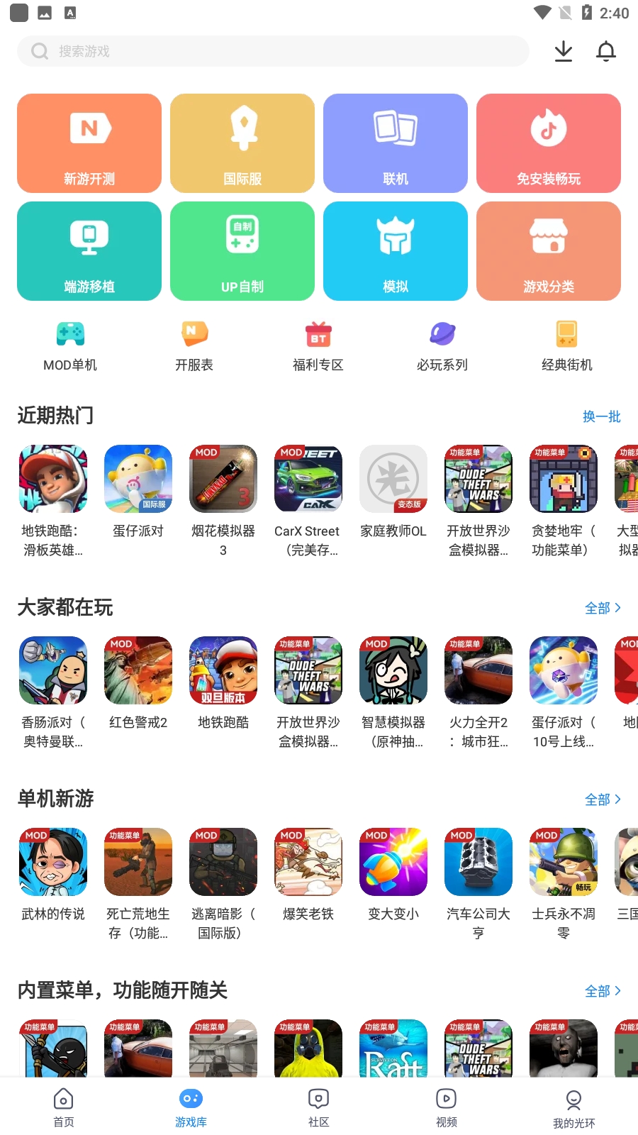 光环助手官方版