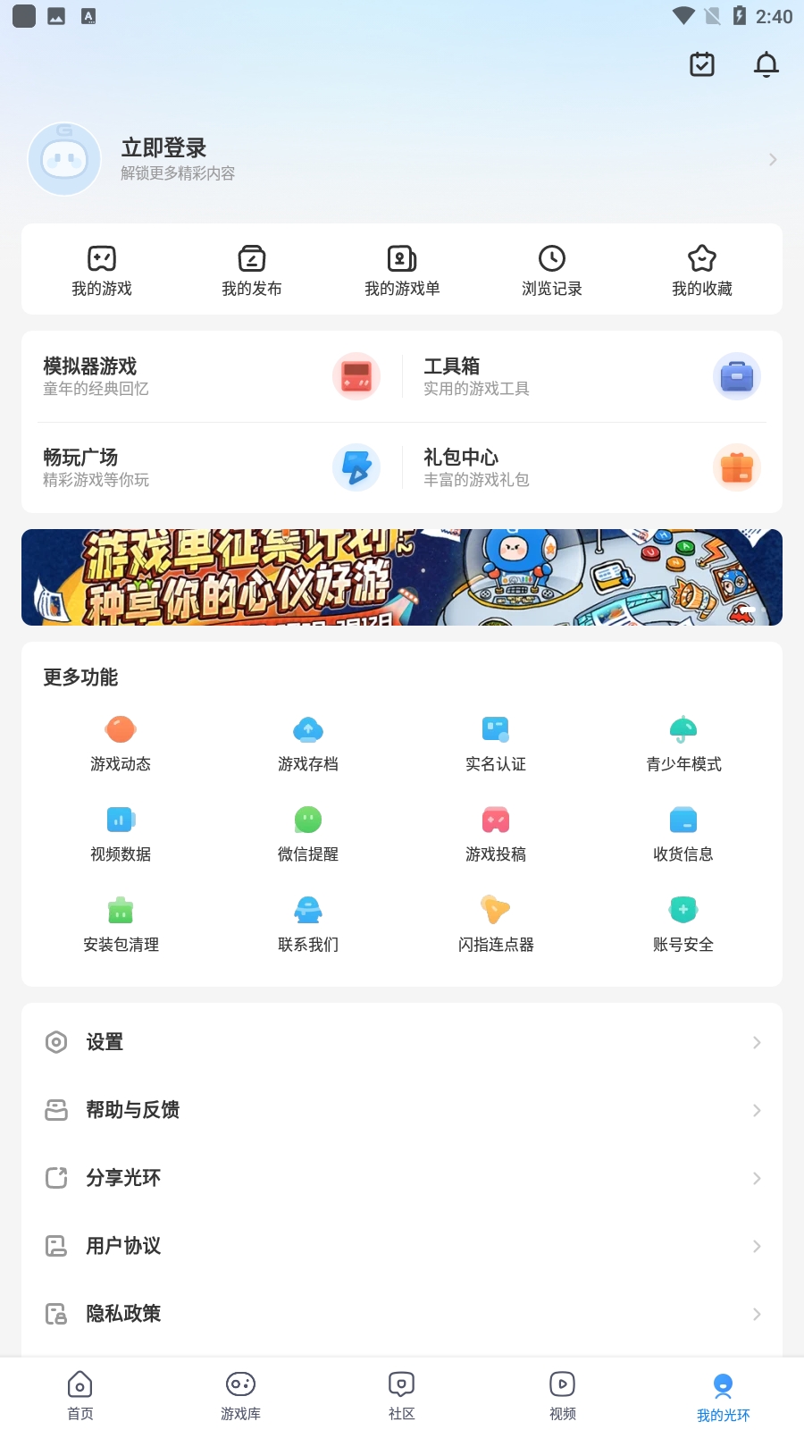 光环助手官方版