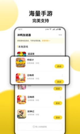 变速齿轮手机版免root版(冲鸭变速器)