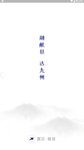 冀云献县