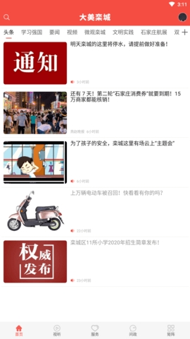 冀云大美栾城