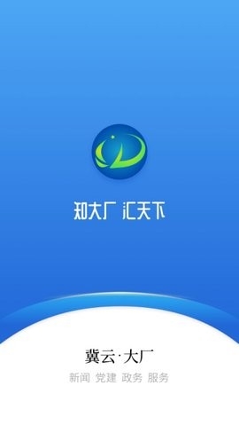 冀云大厂
