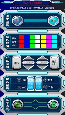 赛德斯撒旦尾灯app(M工厂精灵)