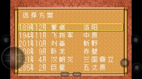 光荣三国志1安卓版
