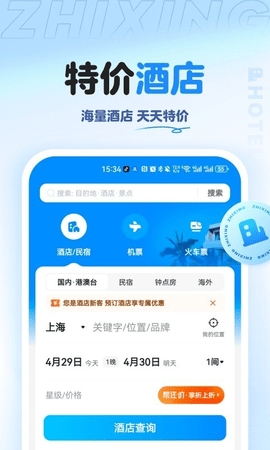 智行旅行官方版