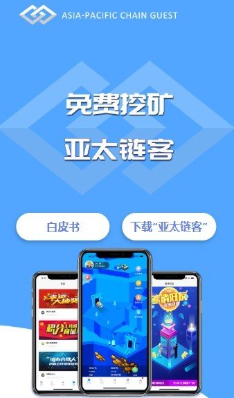 亚太链客v3.2