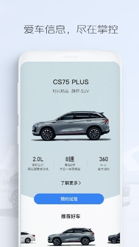 长安汽车手机遥控app