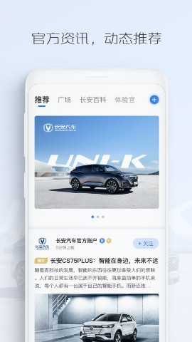 长安汽车手机遥控app
