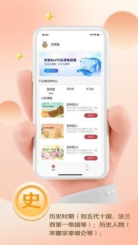 云课伴学助手