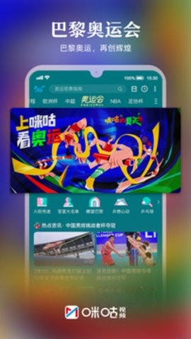 咪咕视频app(Migu Video)