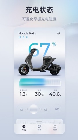 honda电动车app(五羊本田智联)