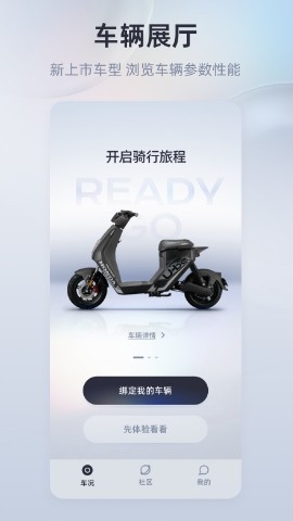 honda电动车app(五羊本田智联)