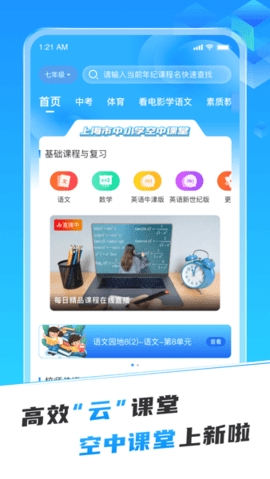 百视空中课堂官方版