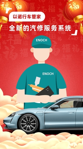以诺行车管家免费版