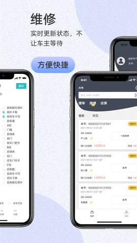以诺行车管家免费版